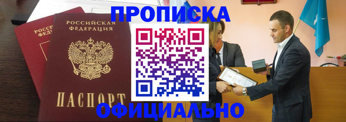 прописка паспорт в Пересвете