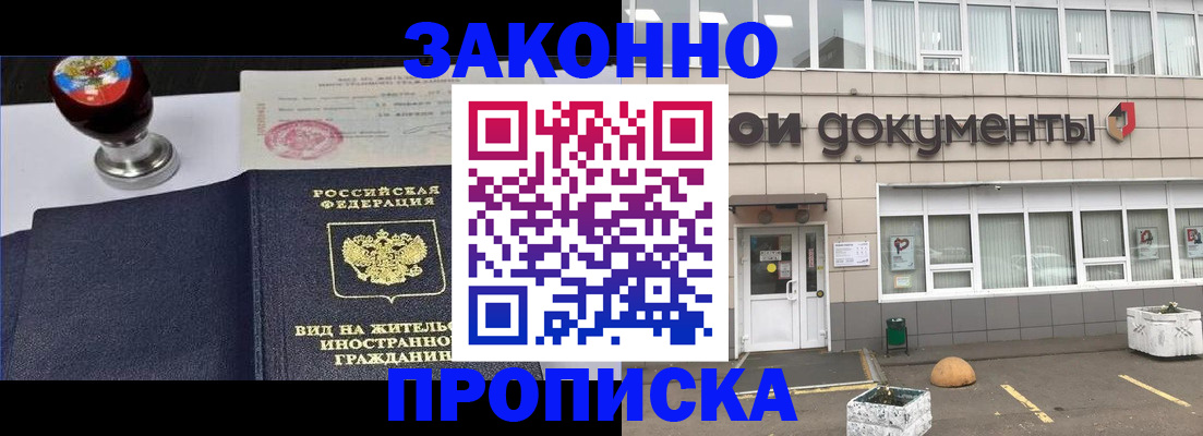 временная регистрация для школы в Пересвете
