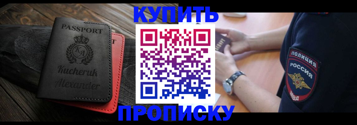 прописка штамп в Пересвете